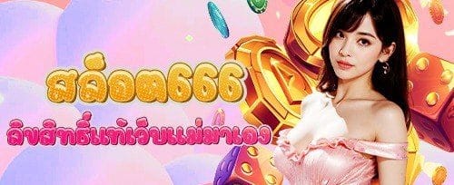 ฟรีสปินสุดคุ้มสำหรับเกมยอดฮิต promotion banner